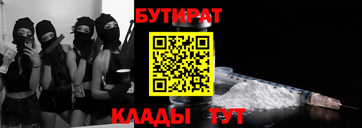 Бутират оксибутират  Вход с VPN  Камышин 