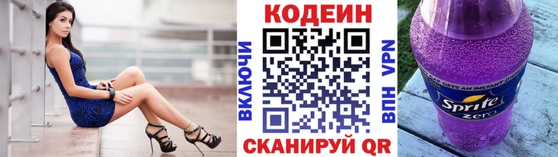 цены   Камышин  Codein Purple Drank 