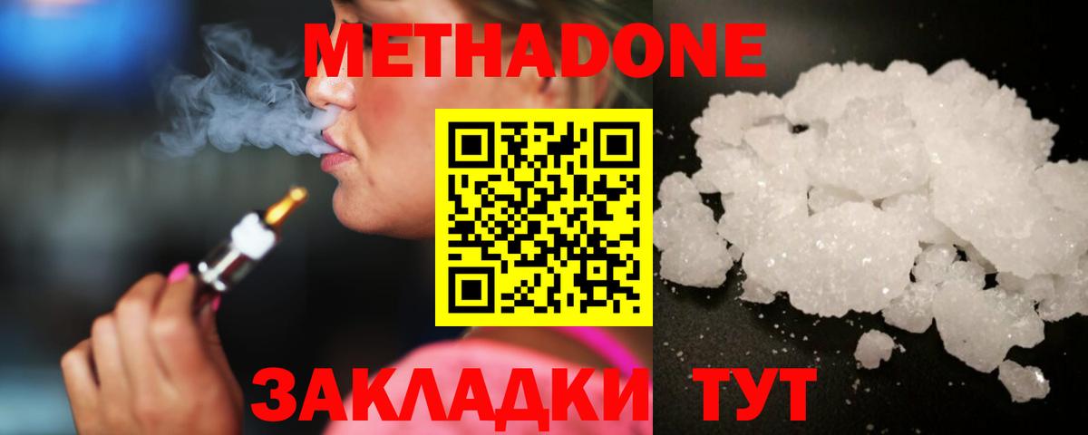 МЕТАДОН methadone Камышин